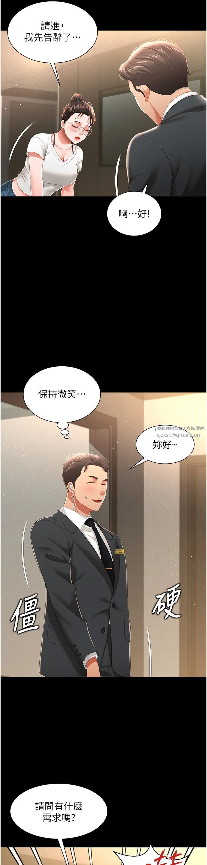 《萌鬼飯店實錄》漫画 第6話-我命令你把衣服脫瞭!
