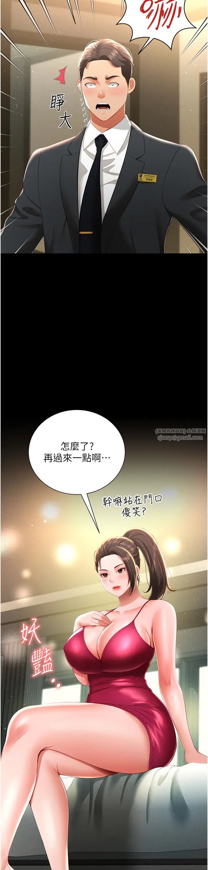 《萌鬼飯店實錄》漫画 第6話-我命令你把衣服脫瞭!