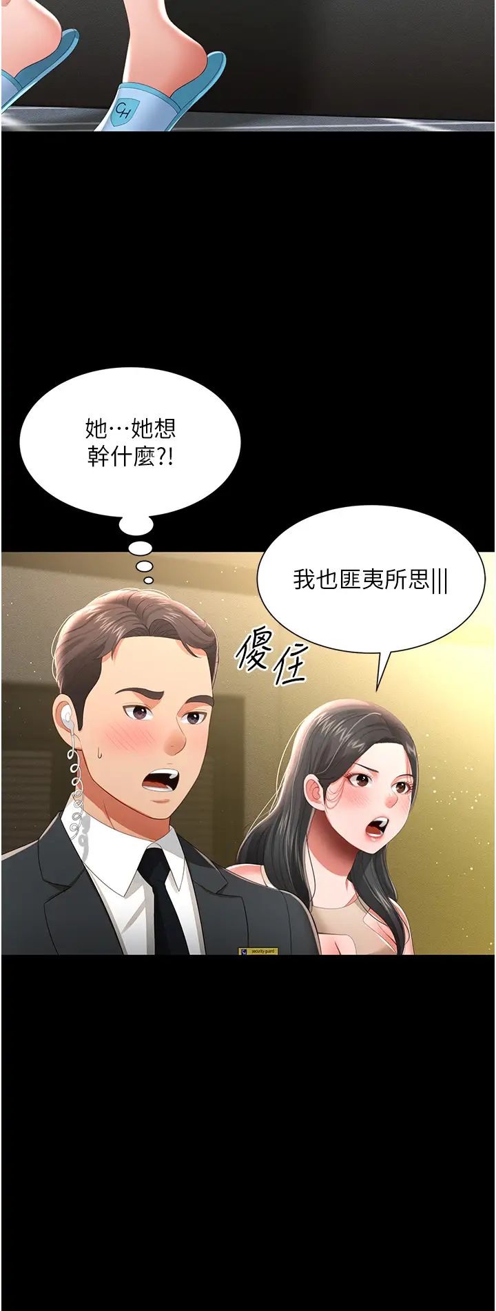 《萌鬼飯店實錄》漫画 第6話-我命令你把衣服脫瞭!
