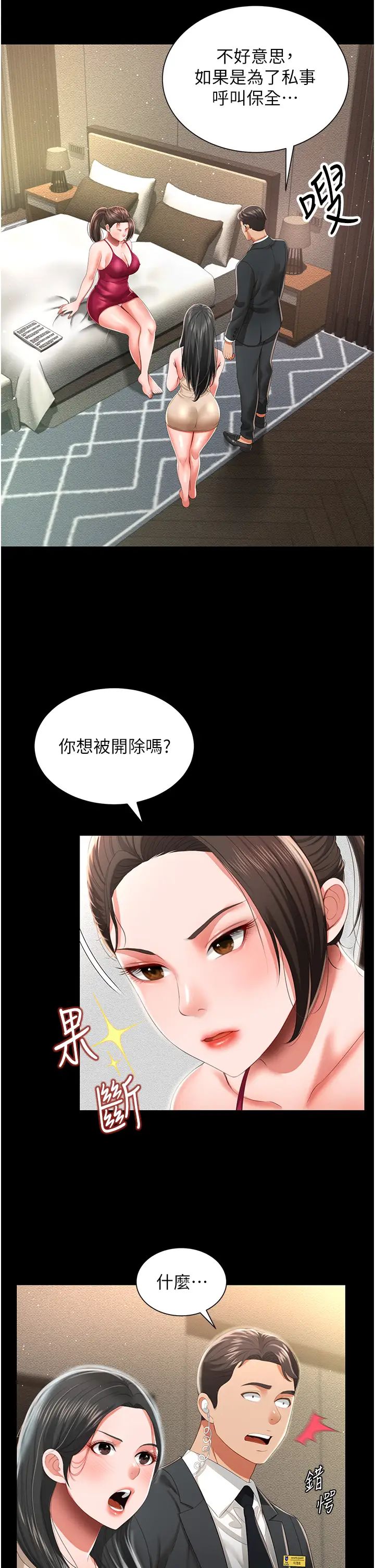 《萌鬼飯店實錄》漫画 第6話-我命令你把衣服脫瞭!
