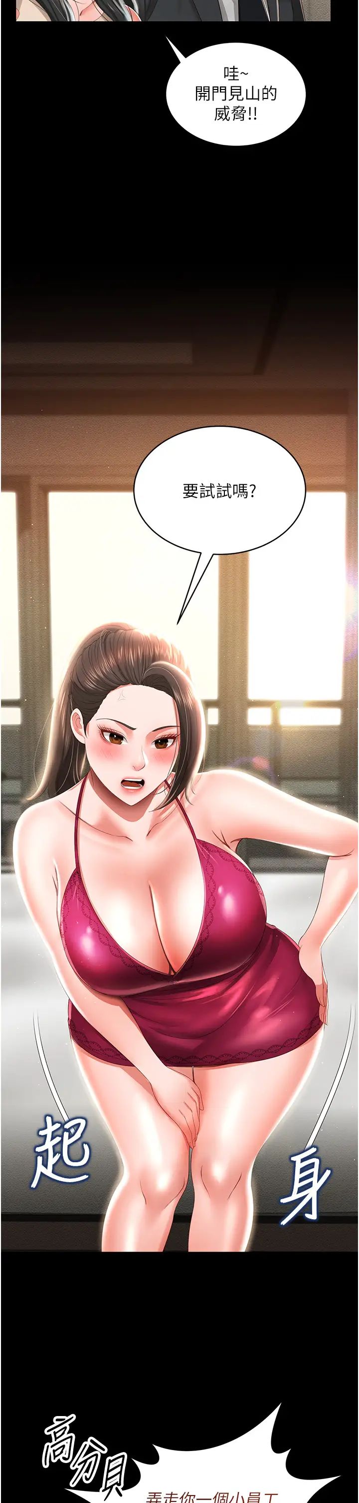 《萌鬼飯店實錄》漫画 第6話-我命令你把衣服脫瞭!