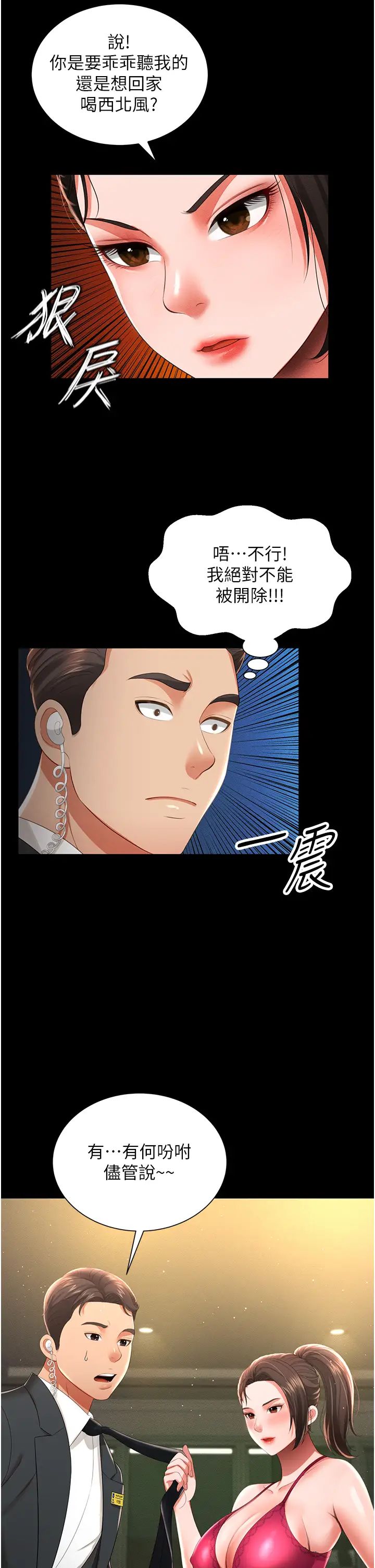《萌鬼飯店實錄》漫画 第6話-我命令你把衣服脫瞭!