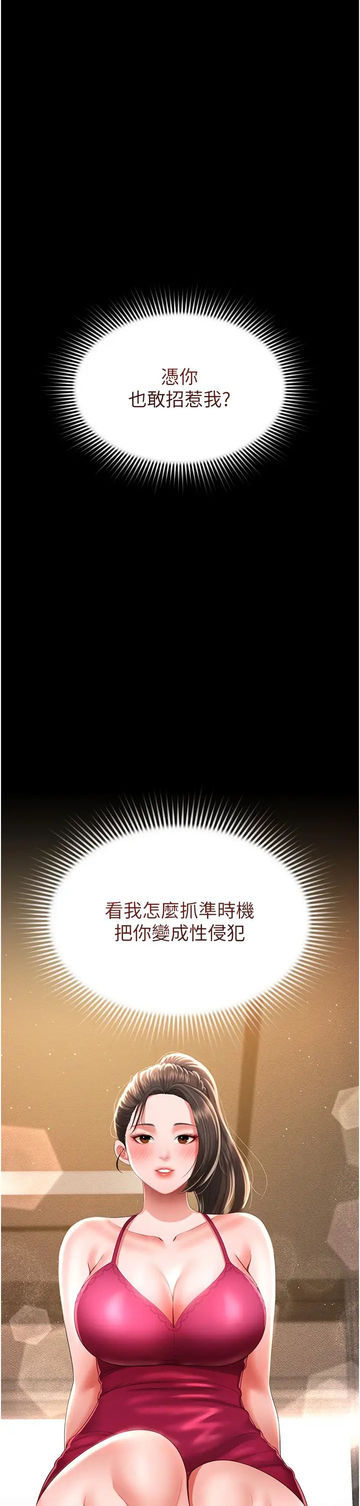 《萌鬼飯店實錄》漫画 第6話-我命令你把衣服脫瞭!