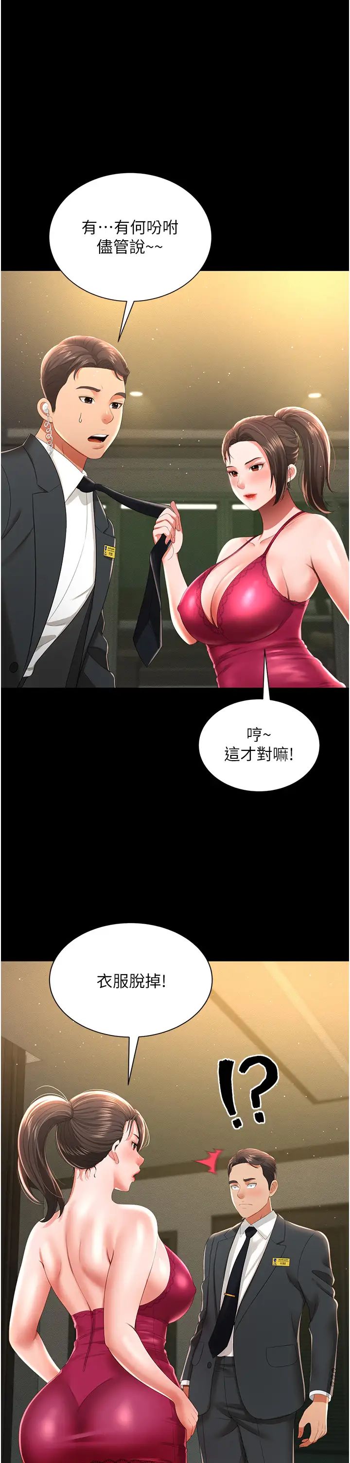 《萌鬼飯店實錄》漫画 第7話-在床上被激發的M屬性