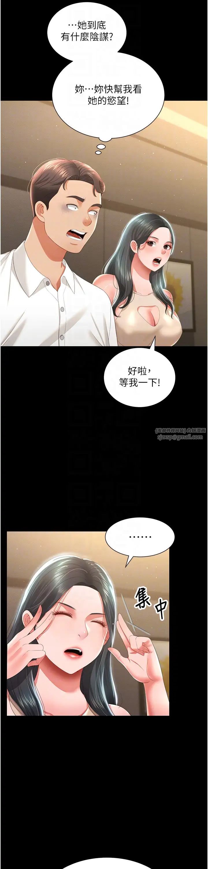 《萌鬼飯店實錄》漫画 第7話-在床上被激發的M屬性