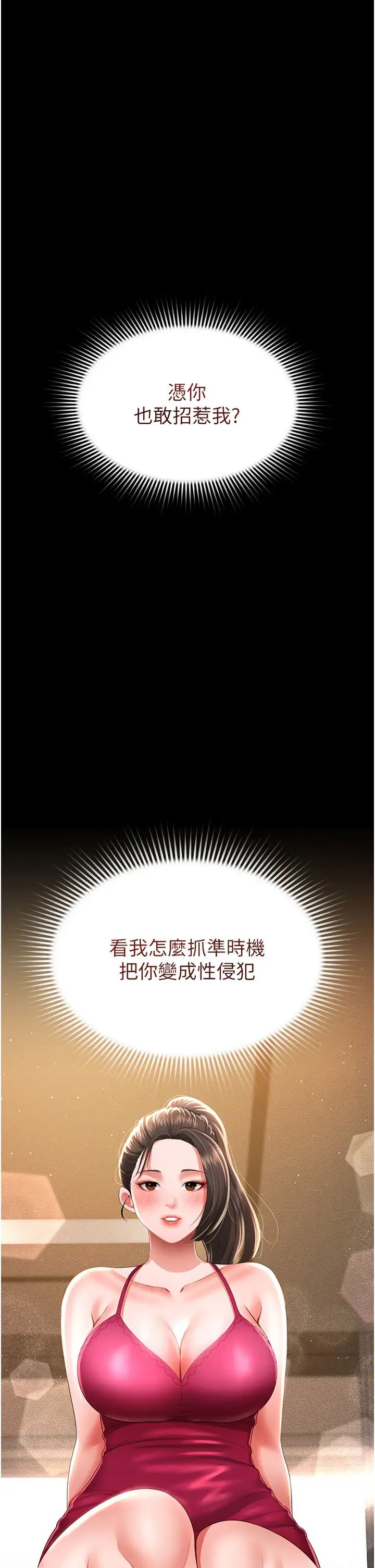 《萌鬼飯店實錄》漫画 第7話-在床上被激發的M屬性