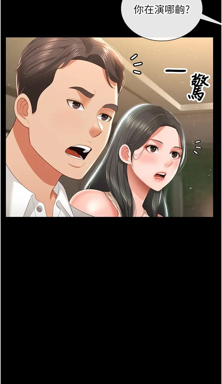 《萌鬼飯店實錄》漫画 第7話-在床上被激發的M屬性