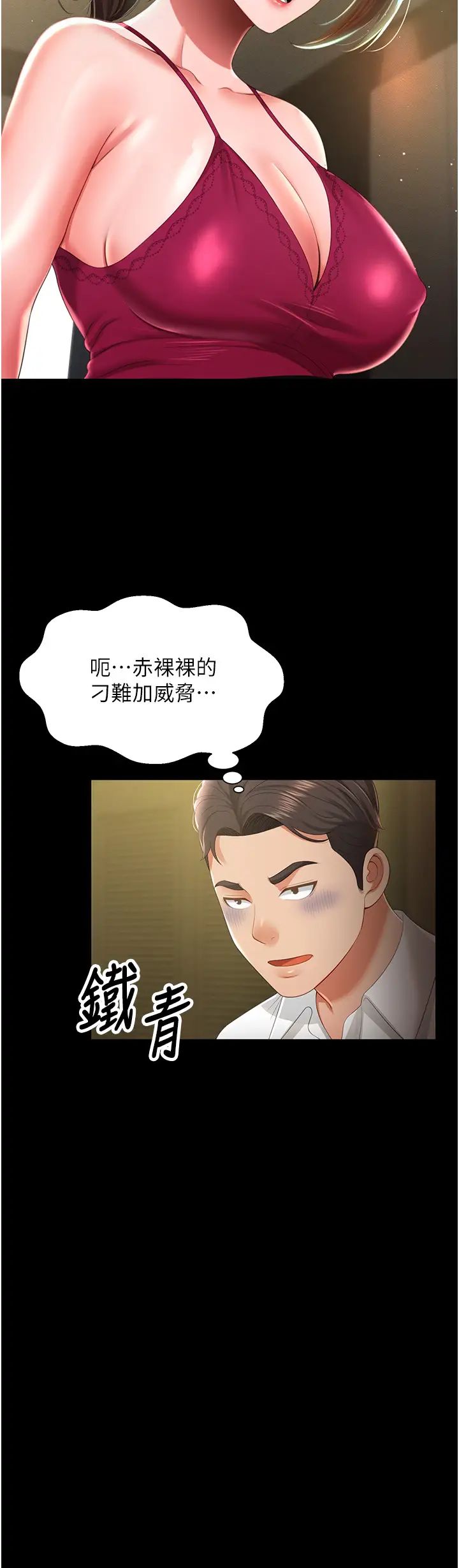 《萌鬼飯店實錄》漫画 第7話-在床上被激發的M屬性