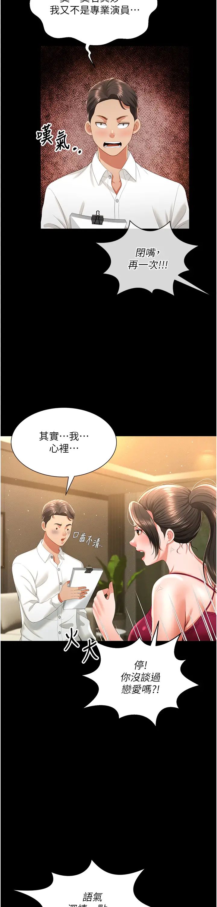 《萌鬼飯店實錄》漫画 第7話-在床上被激發的M屬性