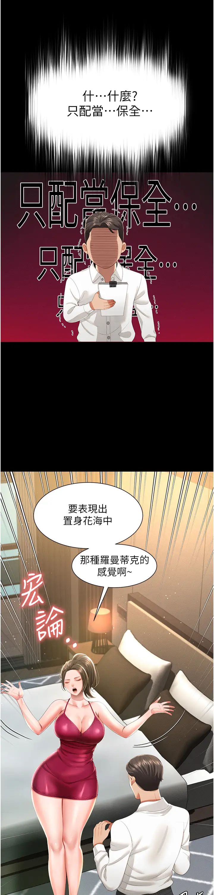 《萌鬼飯店實錄》漫画 第7話-在床上被激發的M屬性