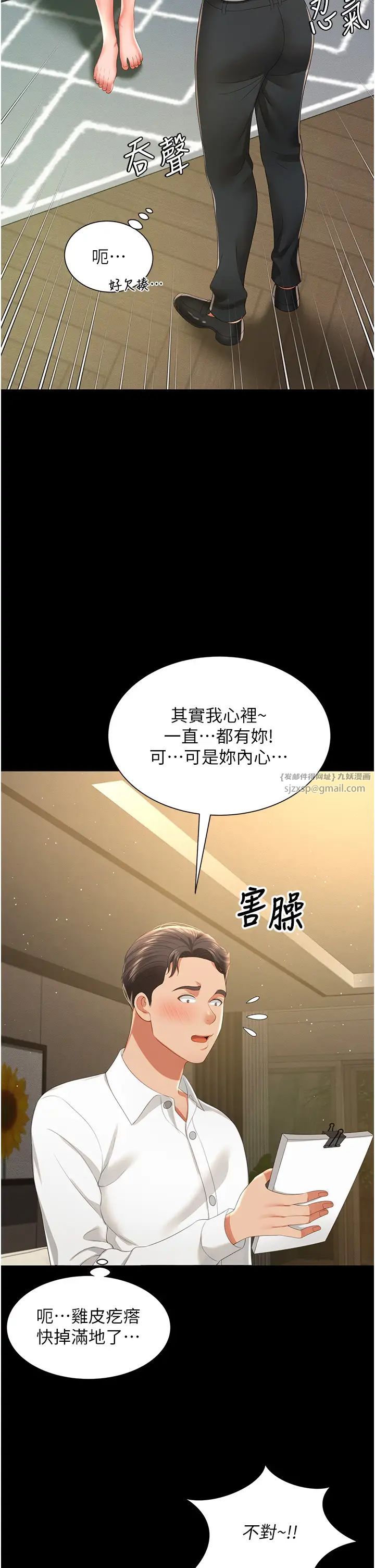 《萌鬼飯店實錄》漫画 第7話-在床上被激發的M屬性
