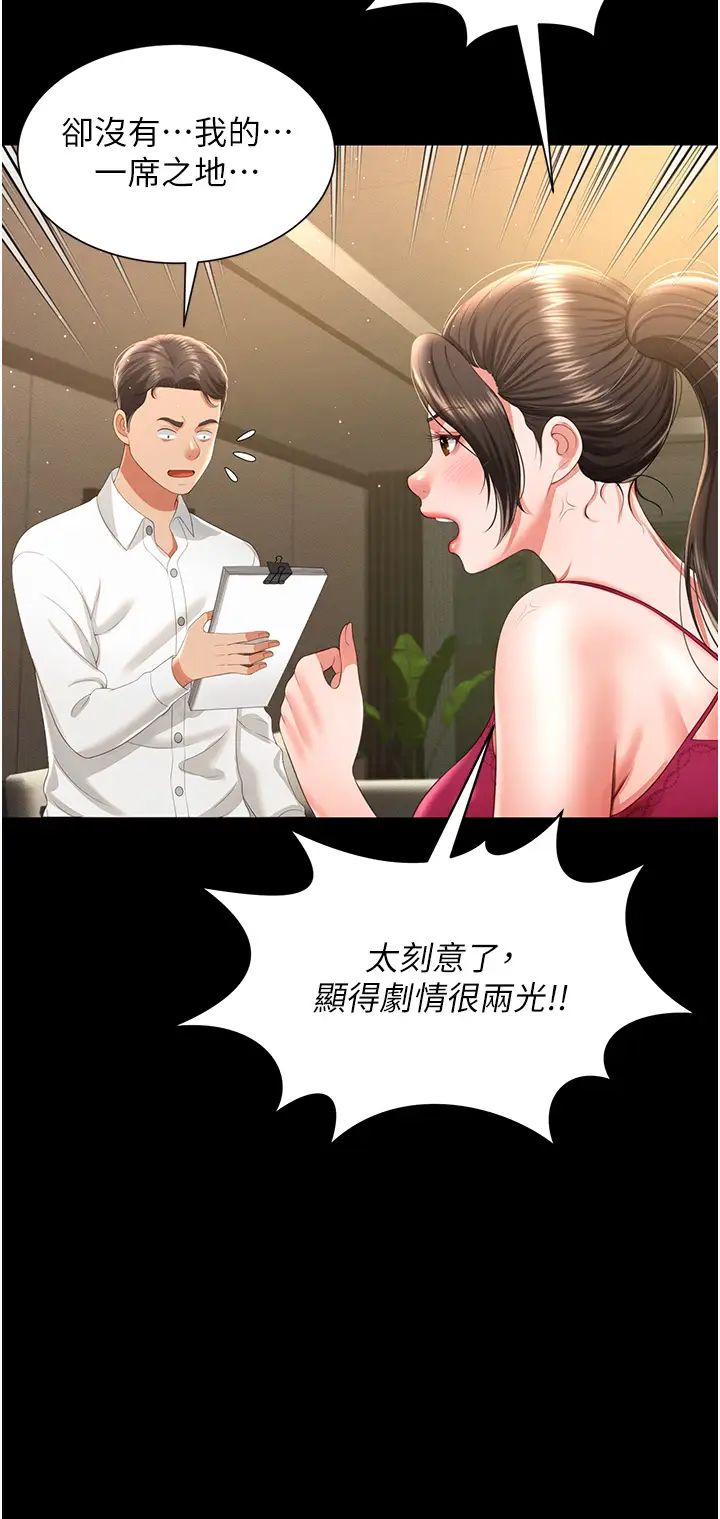 《萌鬼飯店實錄》漫画 第7話-在床上被激發的M屬性