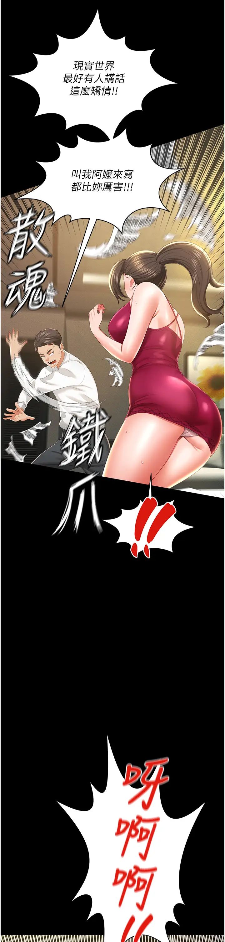 《萌鬼飯店實錄》漫画 第7話-在床上被激發的M屬性