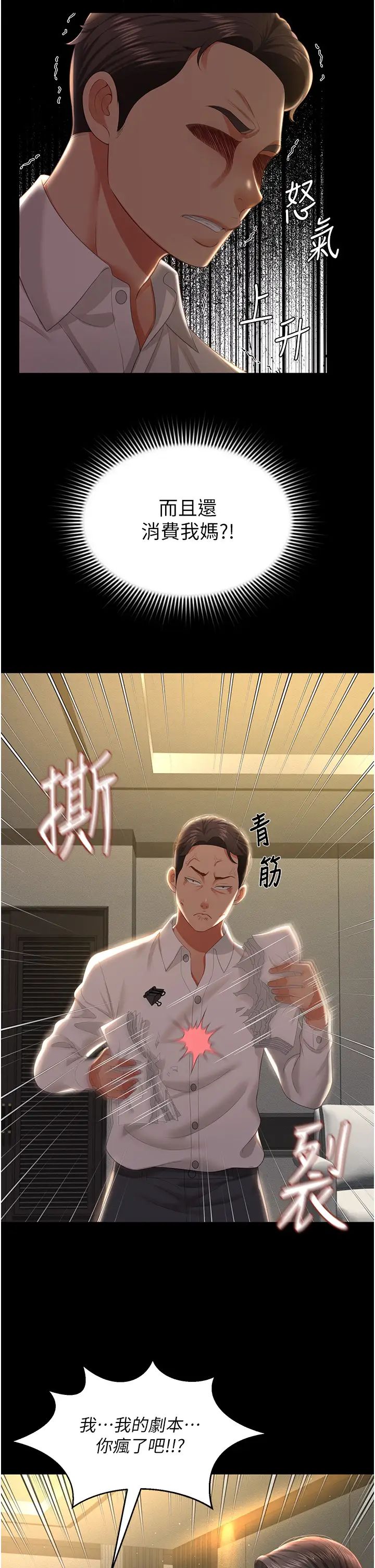 《萌鬼飯店實錄》漫画 第7話-在床上被激發的M屬性
