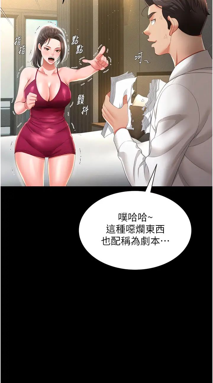 《萌鬼飯店實錄》漫画 第7話-在床上被激發的M屬性