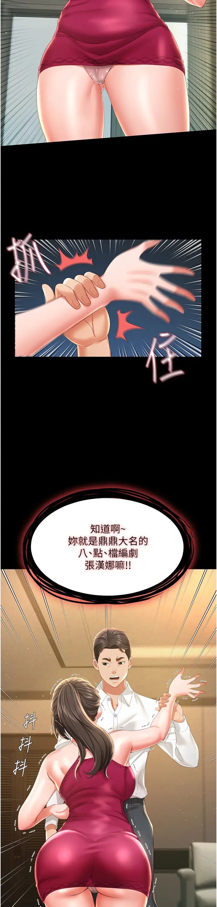 《萌鬼飯店實錄》漫画 第7話-在床上被激發的M屬性