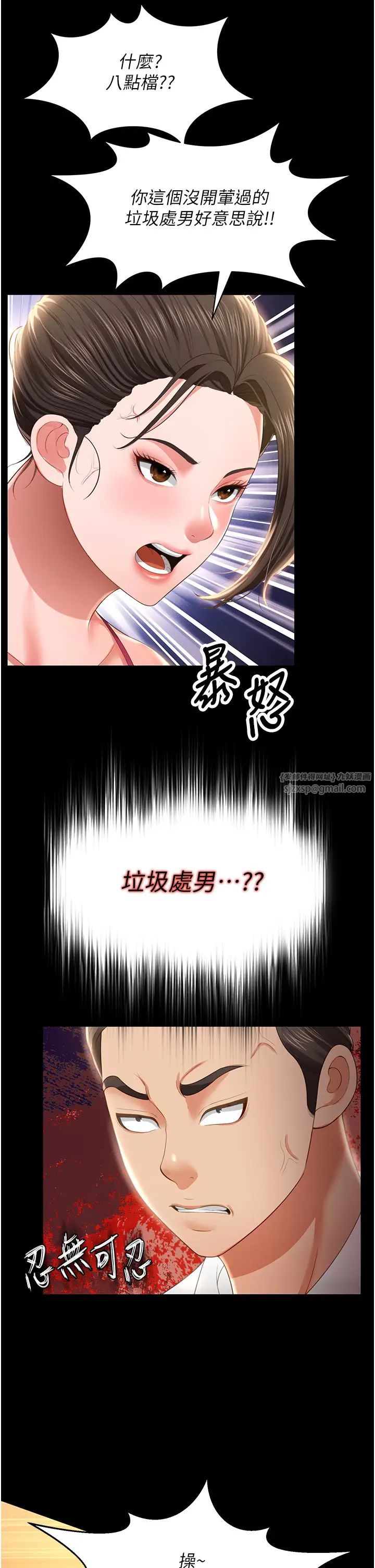 《萌鬼飯店實錄》漫画 第7話-在床上被激發的M屬性