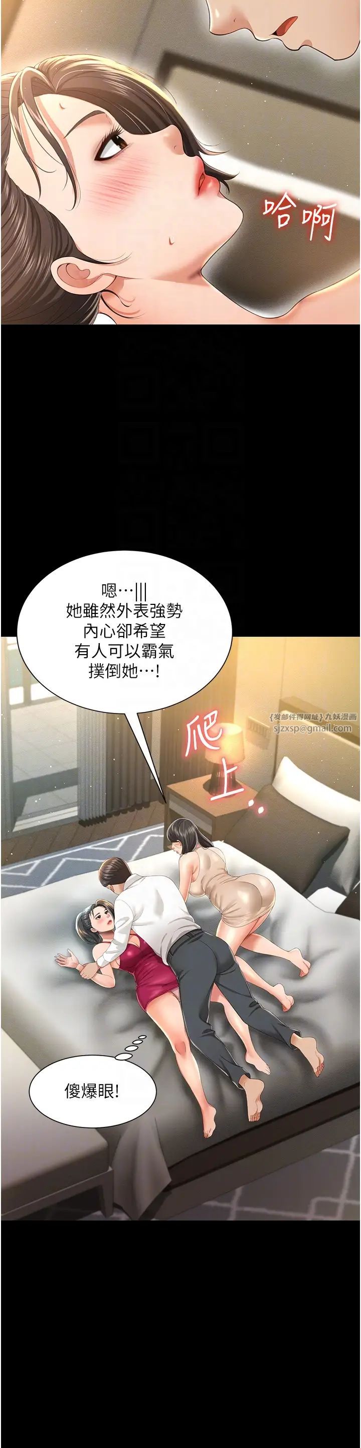 《萌鬼飯店實錄》漫画 第7話-在床上被激發的M屬性