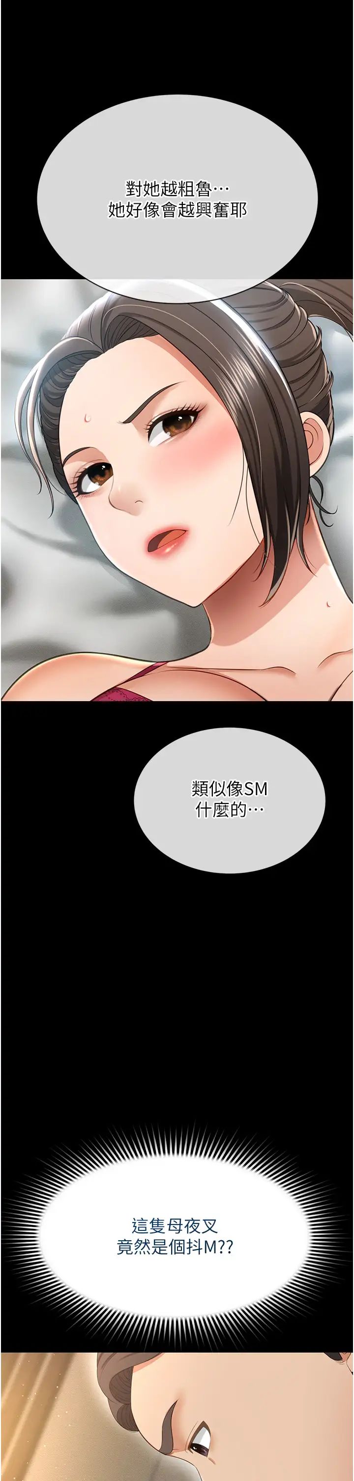 《萌鬼飯店實錄》漫画 第7話-在床上被激發的M屬性