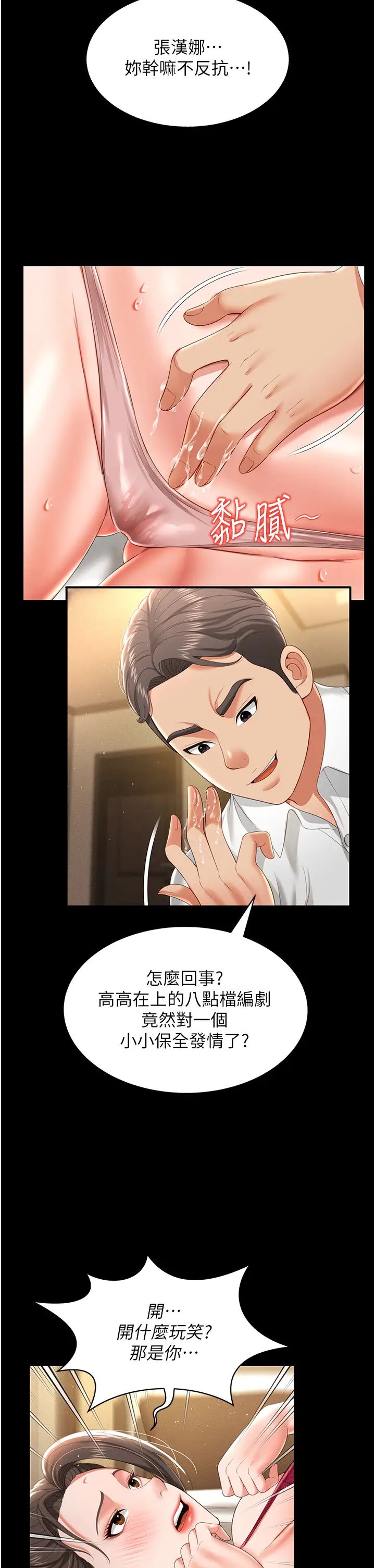 《萌鬼飯店實錄》漫画 第7話-在床上被激發的M屬性
