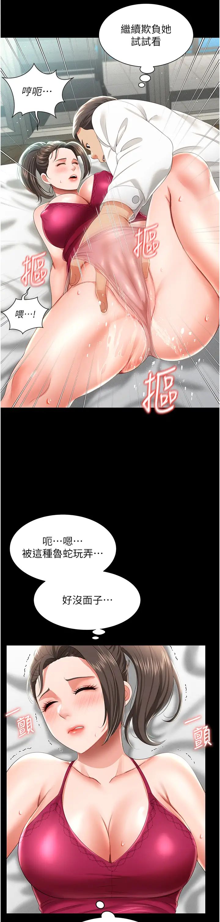 《萌鬼飯店實錄》漫画 第7話-在床上被激發的M屬性