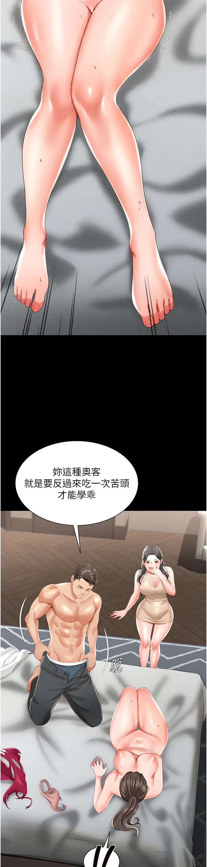 《萌鬼飯店實錄》漫画 第7話-在床上被激發的M屬性