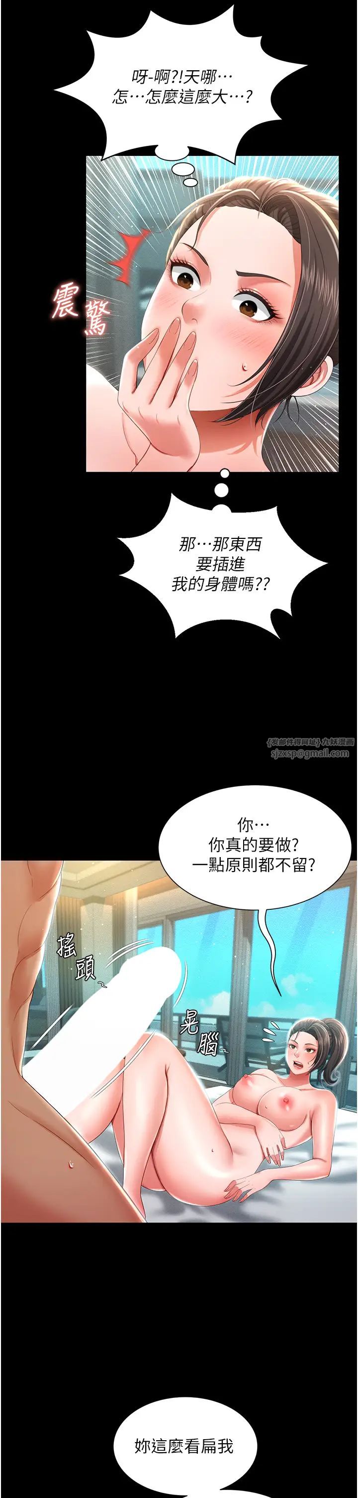 《萌鬼飯店實錄》漫画 第7話-在床上被激發的M屬性