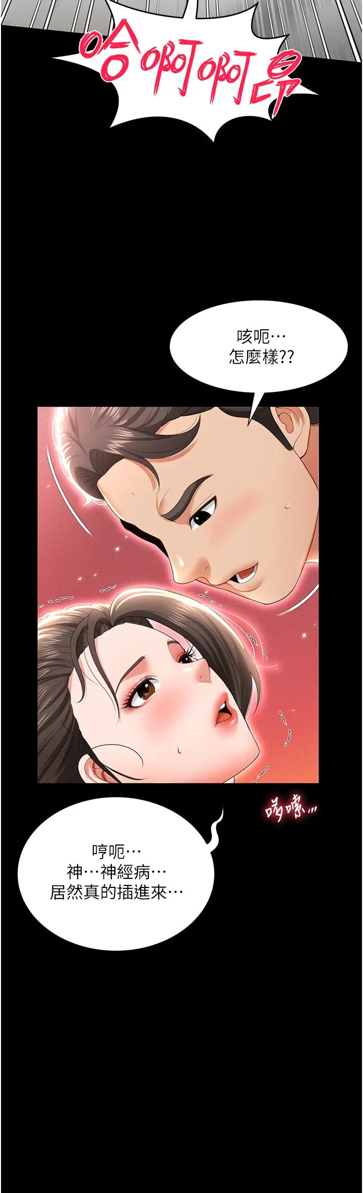 《萌鬼飯店實錄》漫画 第7話-在床上被激發的M屬性