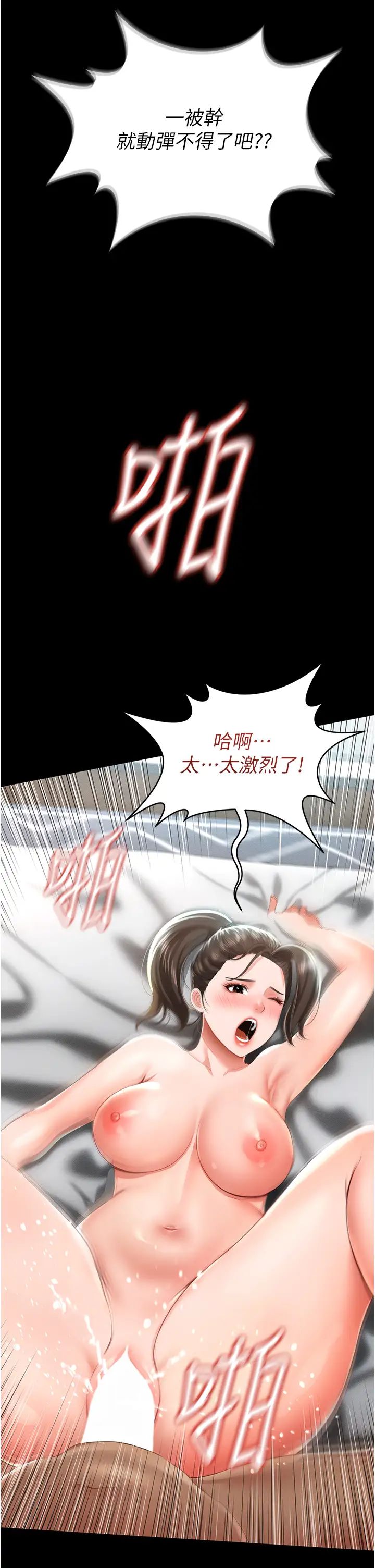 《萌鬼飯店實錄》漫画 第7話-在床上被激發的M屬性