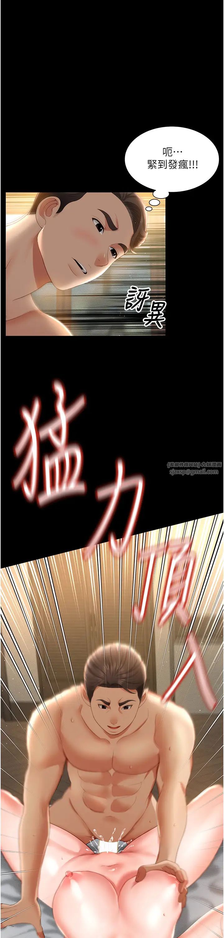 《萌鬼飯店實錄》漫画 第8話-操到妳懷上我的種