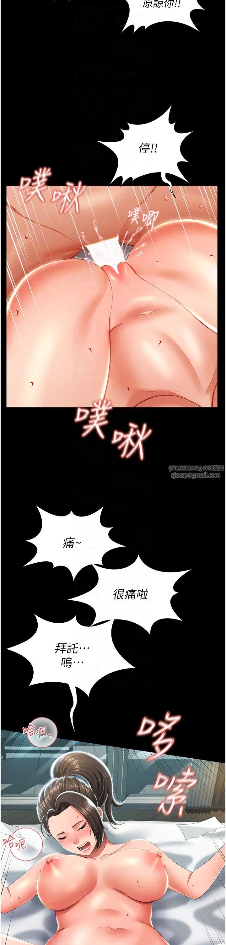 《萌鬼飯店實錄》漫画 第8話-操到妳懷上我的種