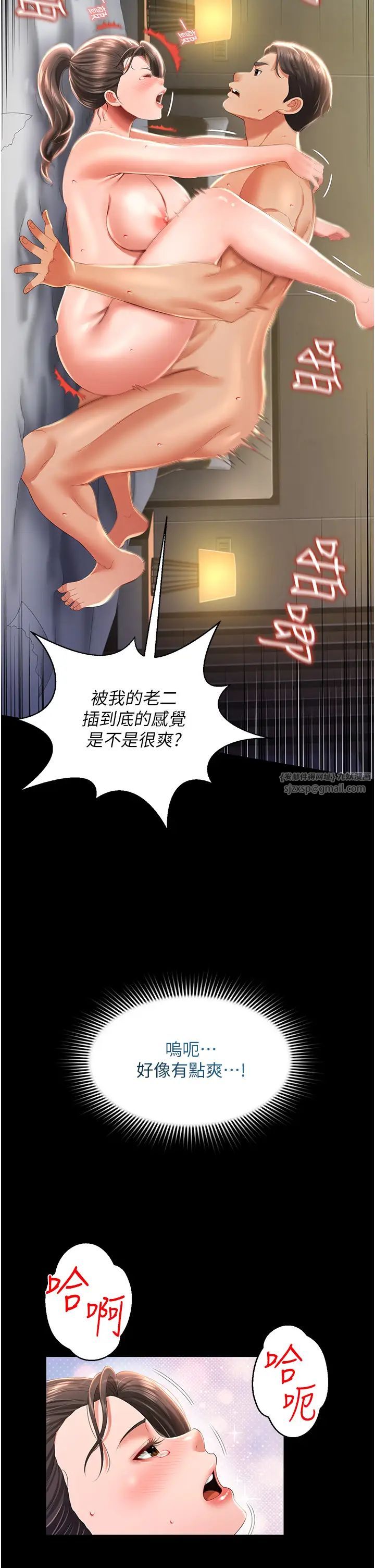 《萌鬼飯店實錄》漫画 第8話-操到妳懷上我的種