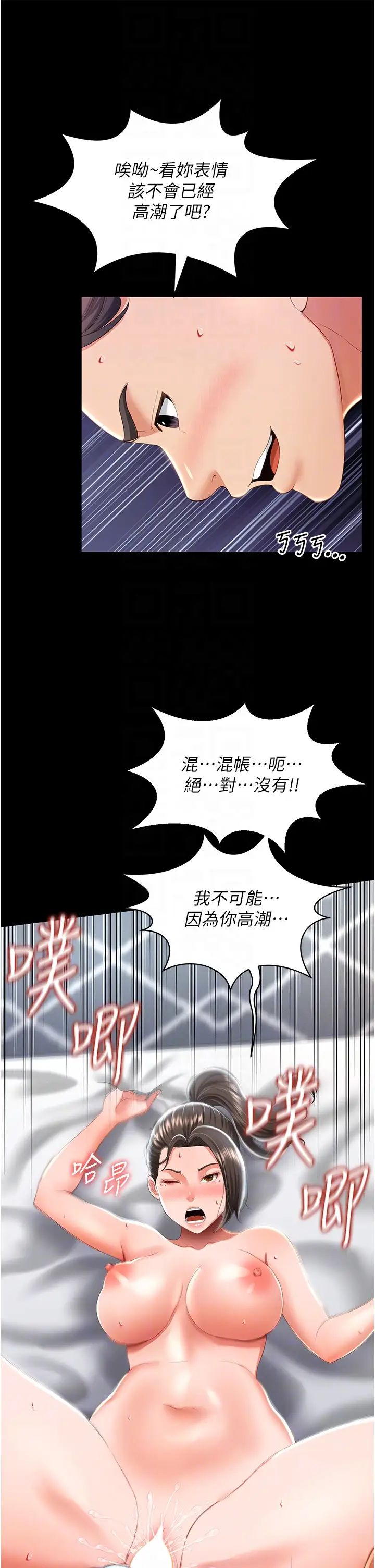 《萌鬼飯店實錄》漫画 第8話-操到妳懷上我的種