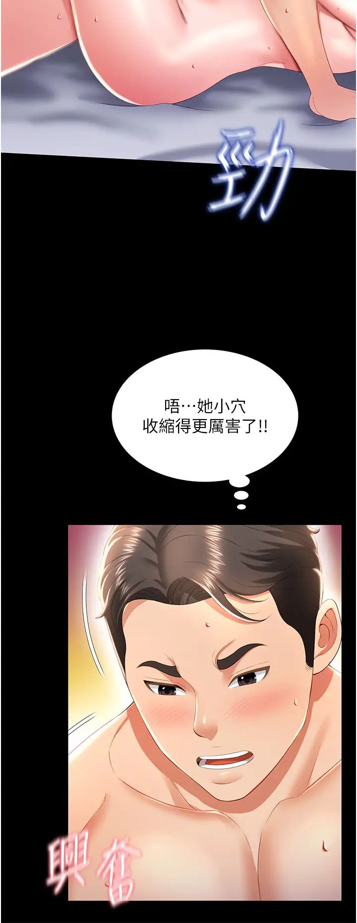 《萌鬼飯店實錄》漫画 第8話-操到妳懷上我的種