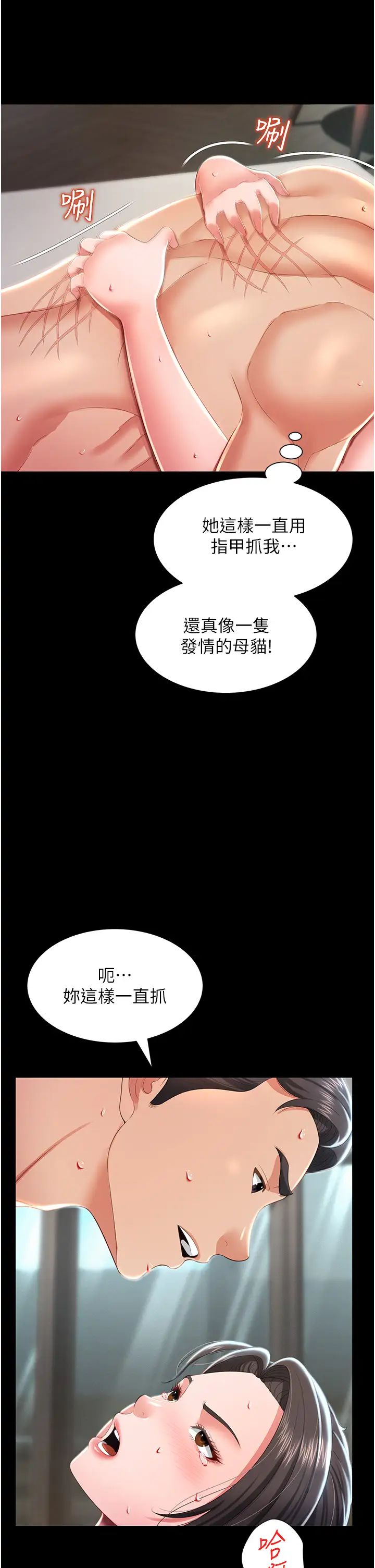 《萌鬼飯店實錄》漫画 第8話-操到妳懷上我的種