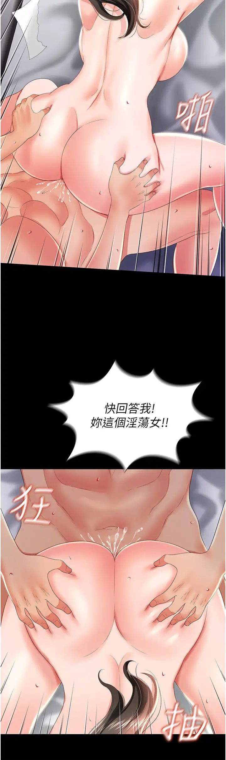 《萌鬼飯店實錄》漫画 第8話-操到妳懷上我的種