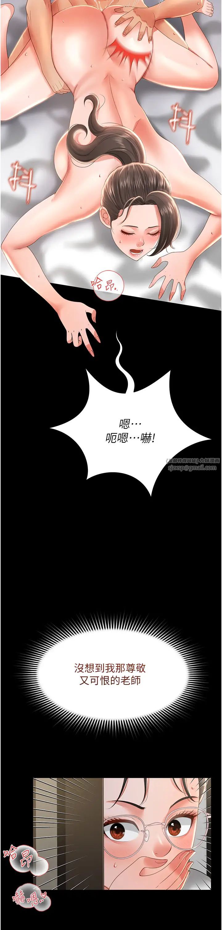 《萌鬼飯店實錄》漫画 第8話-操到妳懷上我的種