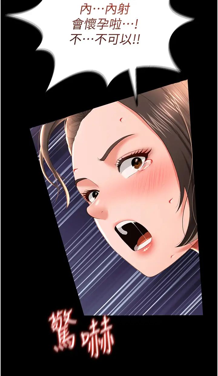 《萌鬼飯店實錄》漫画 第8話-操到妳懷上我的種