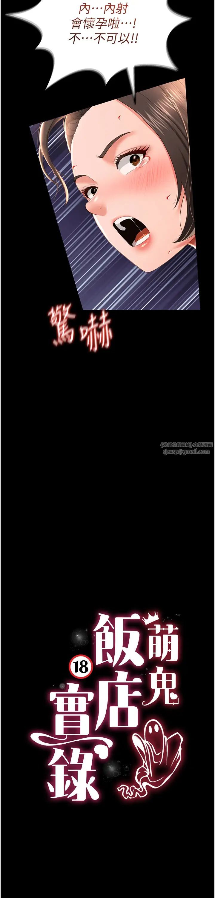 《萌鬼飯店實錄》漫画 第9話-跪舔男人的腥臭肉棒