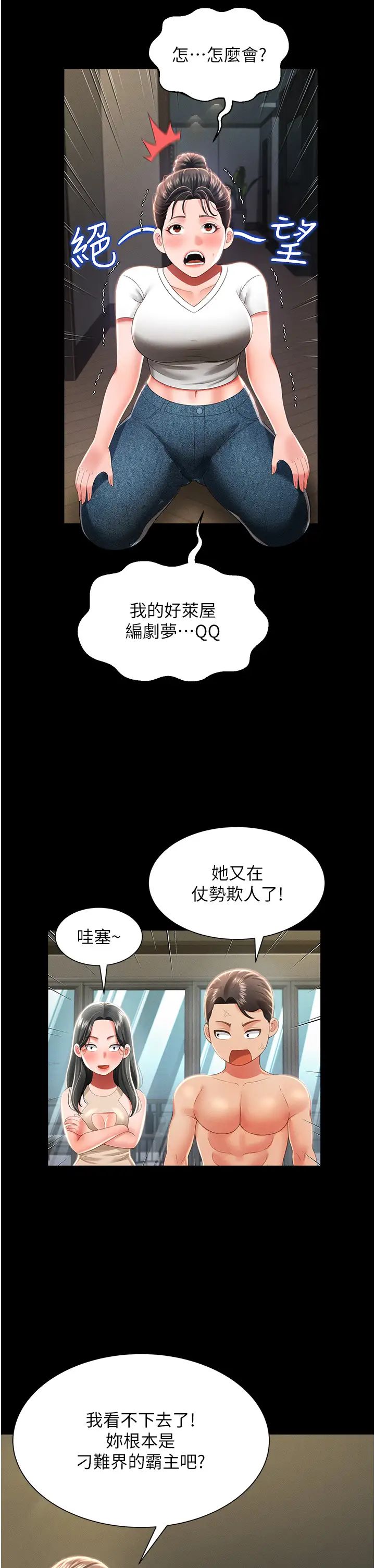 《萌鬼飯店實錄》漫画 第9話-跪舔男人的腥臭肉棒