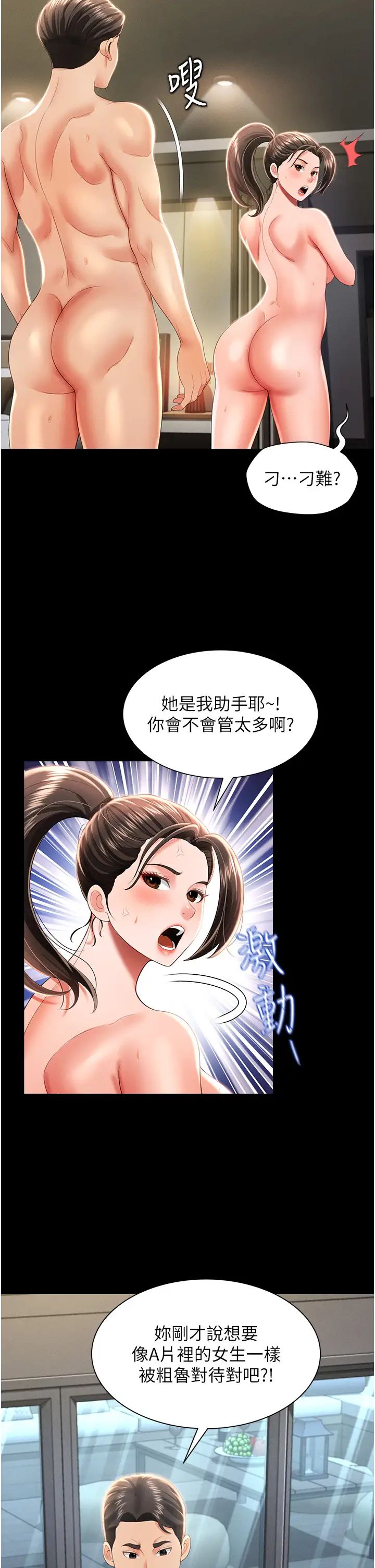 《萌鬼飯店實錄》漫画 第9話-跪舔男人的腥臭肉棒