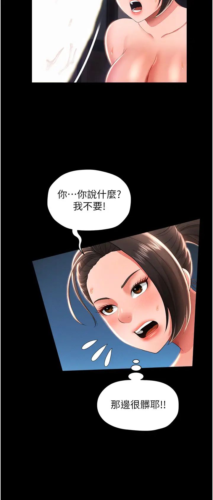 《萌鬼飯店實錄》漫画 第9話-跪舔男人的腥臭肉棒