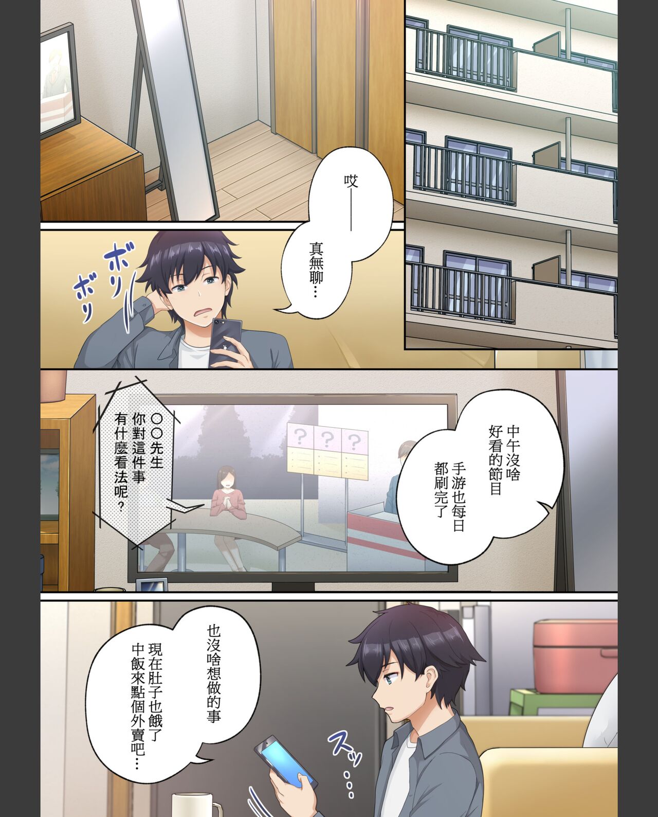 《夢幻的美少女外送，手機上的性愛點餐》漫画 全集