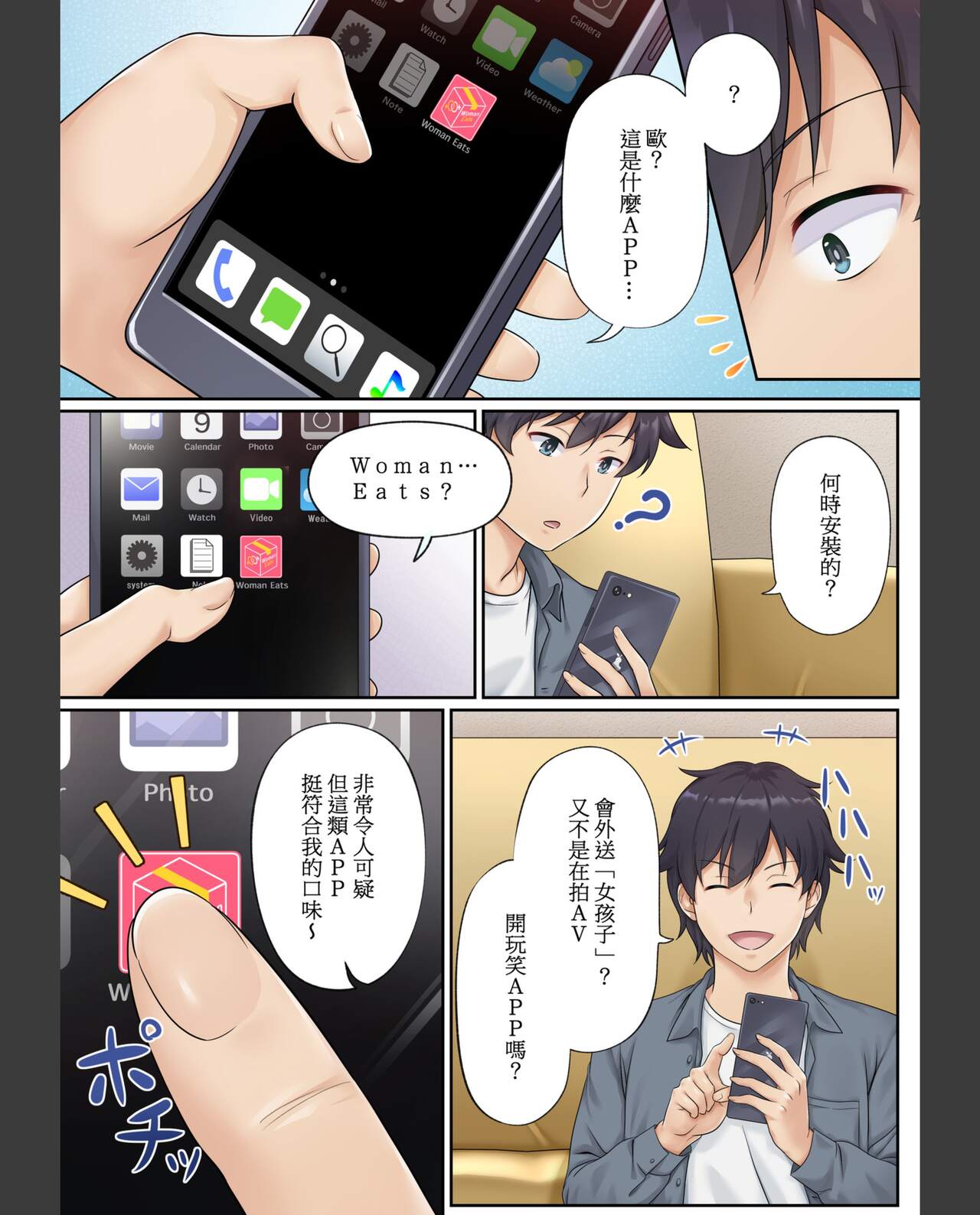《夢幻的美少女外送，手機上的性愛點餐》漫画 全集