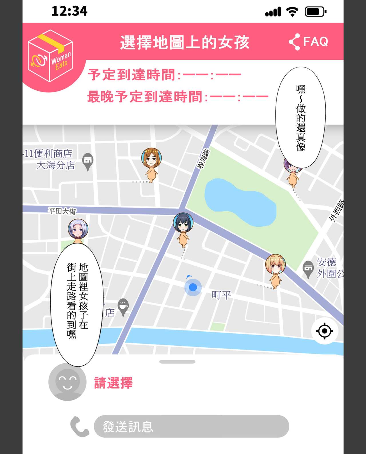《夢幻的美少女外送，手機上的性愛點餐》漫画 全集