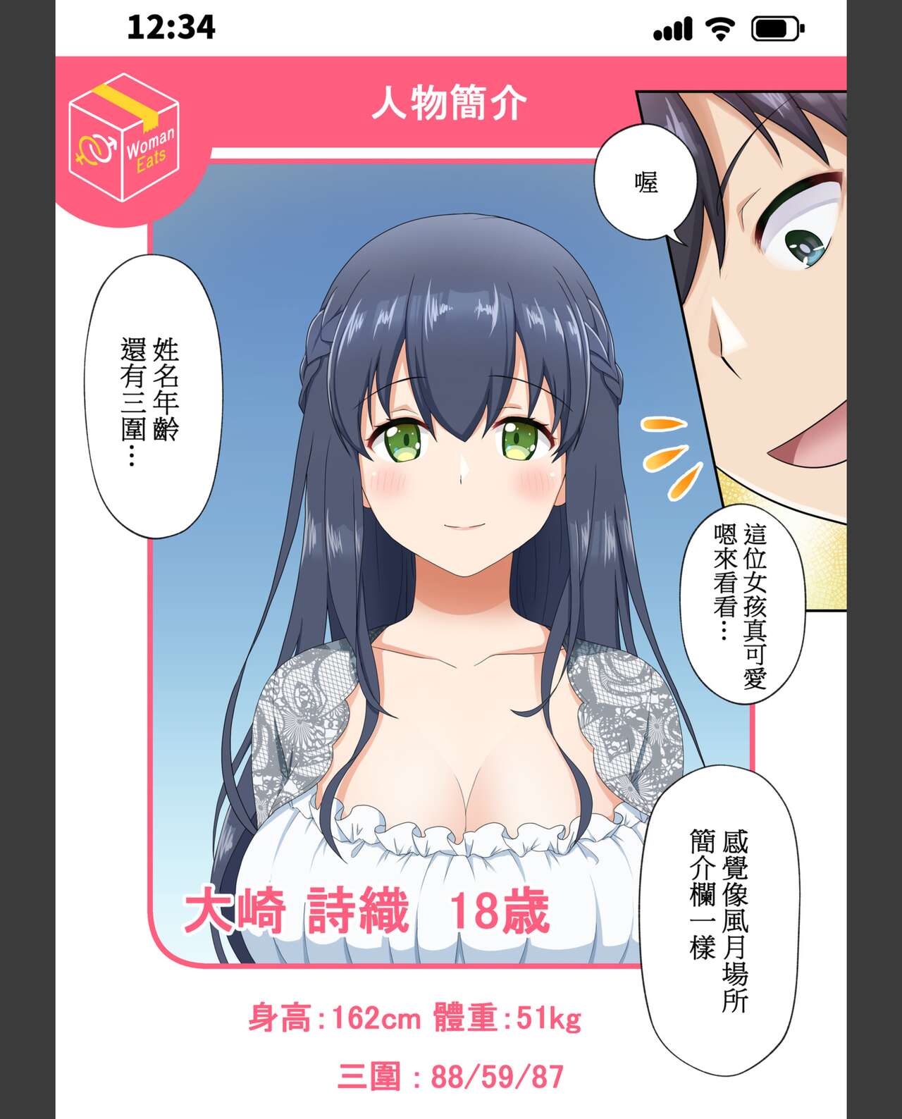 《夢幻的美少女外送，手機上的性愛點餐》漫画 全集