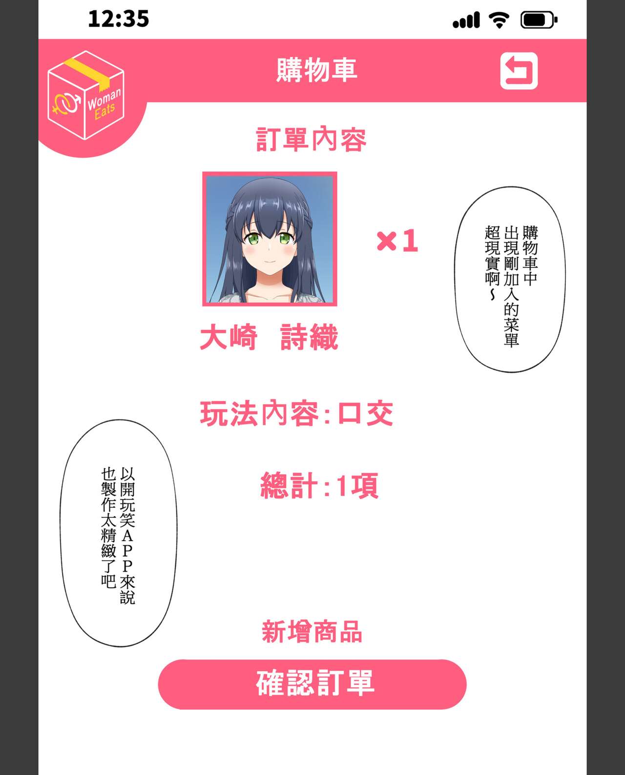 《夢幻的美少女外送，手機上的性愛點餐》漫画 全集
