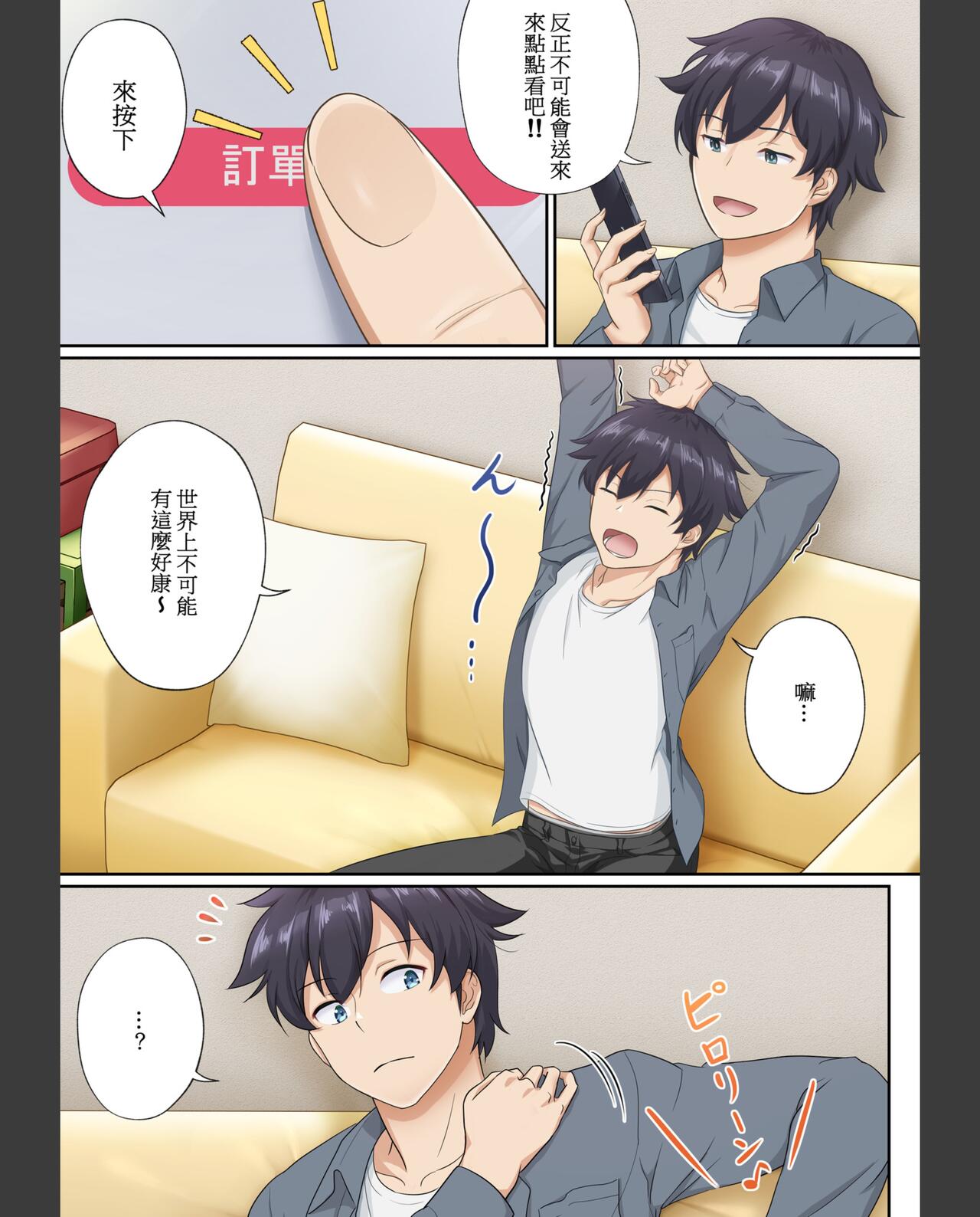 《夢幻的美少女外送，手機上的性愛點餐》漫画 全集