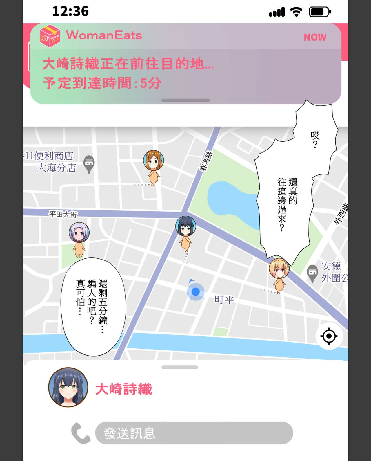《夢幻的美少女外送，手機上的性愛點餐》漫画 全集