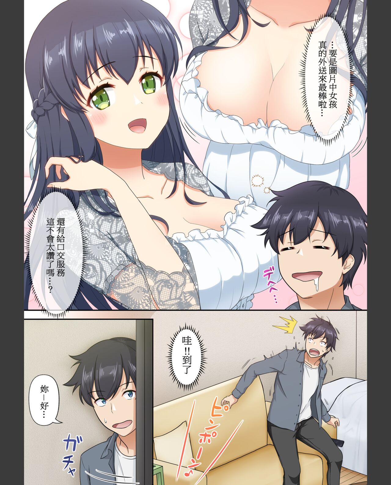 《夢幻的美少女外送，手機上的性愛點餐》漫画 全集